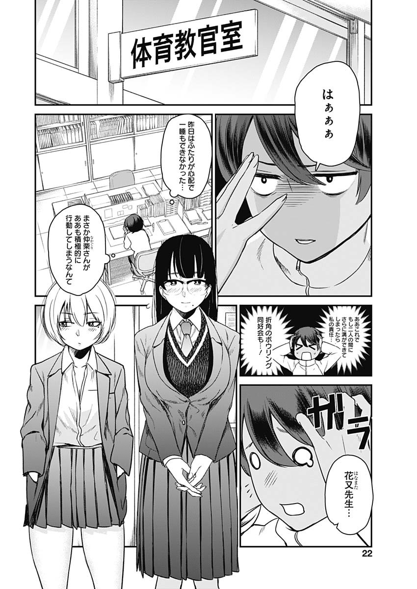 STRIKE OR GUTTER - raw - Chapter 14 - https://jpdd.ccdd.to/JPDD/strikeorgutter/91610/amdbqlwjnnv.jpg