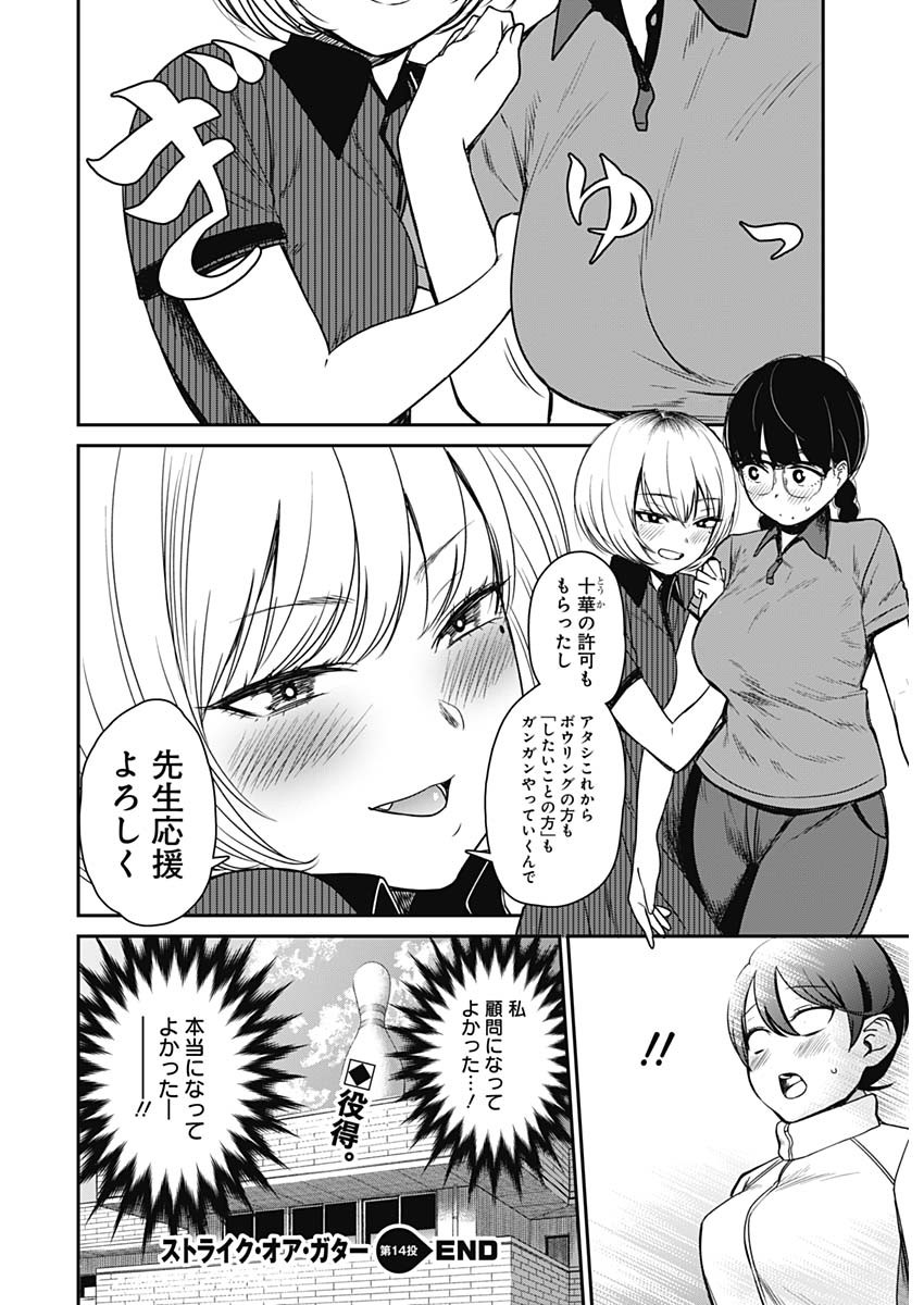 STRIKE OR GUTTER - raw - Chapter 14 - https://jpdd.ccdd.to/JPDD/strikeorgutter/91610/e3ixt24x5gc.jpg