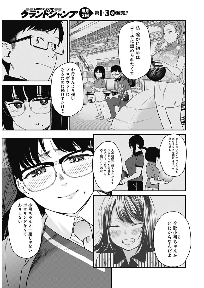 STRIKE OR GUTTER - raw - Chapter 14 - https://jpdd.ccdd.to/JPDD/strikeorgutter/91610/faz3dprj1ok.jpg