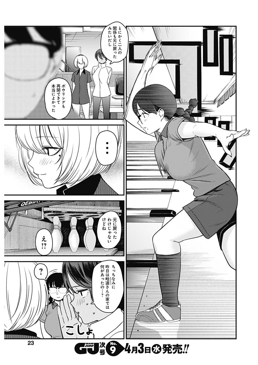 STRIKE OR GUTTER - raw - Chapter 14 - https://jpdd.ccdd.to/JPDD/strikeorgutter/91610/gwjq2f3zvym.jpg