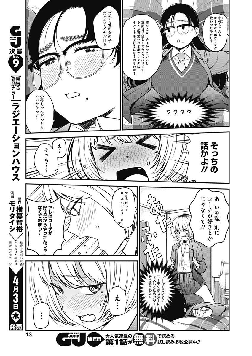 STRIKE OR GUTTER - raw - Chapter 14 - https://jpdd.ccdd.to/JPDD/strikeorgutter/91610/ongs5bvuzdp.jpg