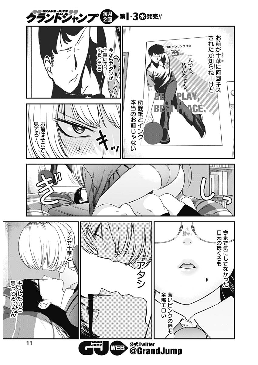 STRIKE OR GUTTER - raw - Chapter 14 - https://jpdd.ccdd.to/JPDD/strikeorgutter/91610/tantq1fxwcz.jpg