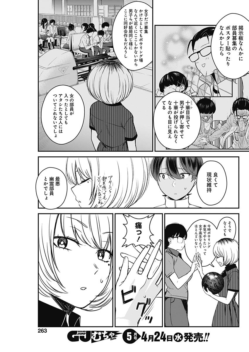 STRIKE OR GUTTER - raw - Chapter 15 - https://jpdd.ccdd.to/JPDD/strikeorgutter/92171/1zkraaonzml.jpg