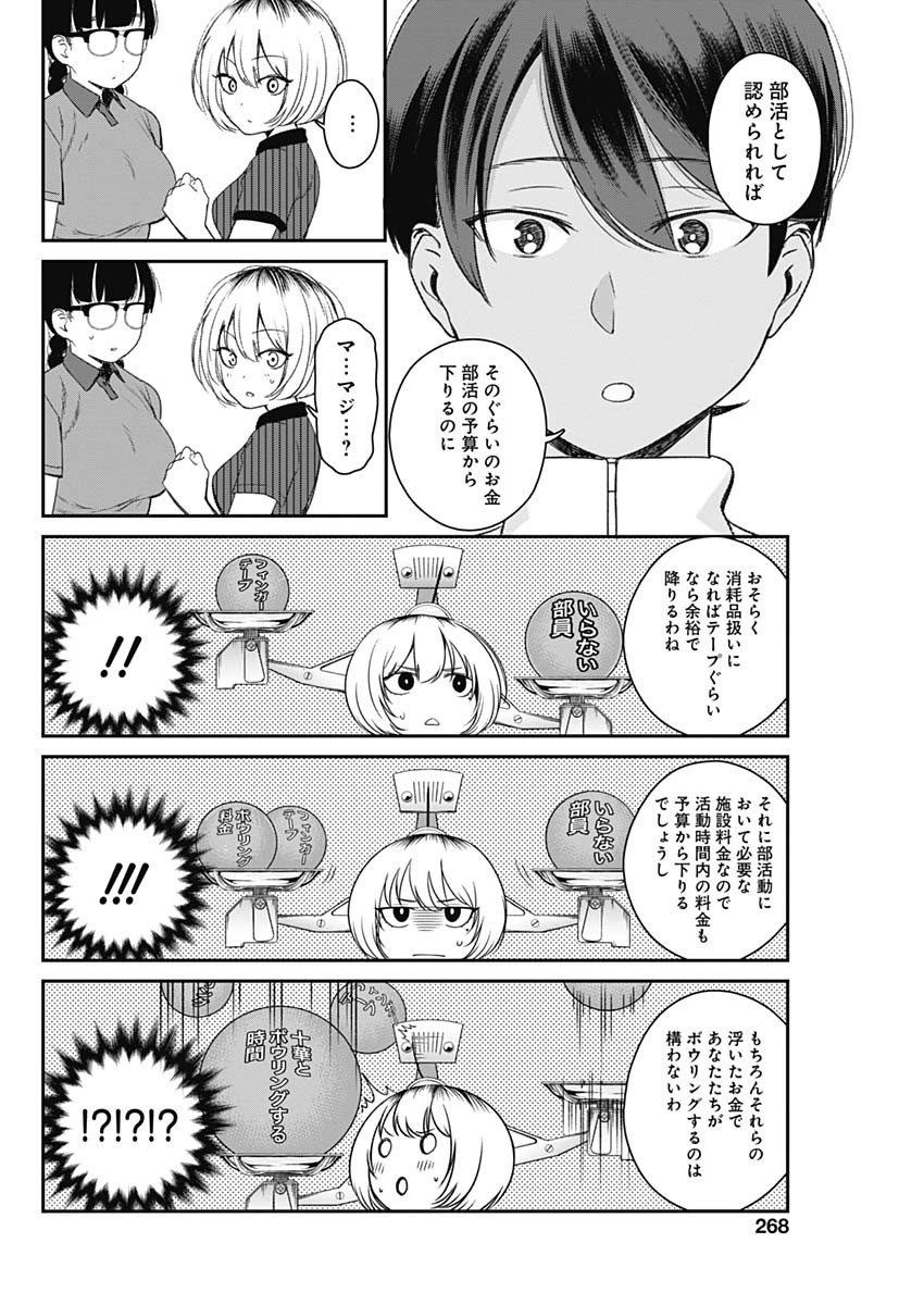 STRIKE OR GUTTER - raw - Chapter 15 - https://jpdd.ccdd.to/JPDD/strikeorgutter/92171/40zpkokd0cl.jpg