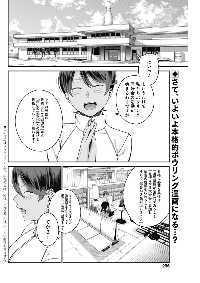 STRIKE OR GUTTER - raw - Chapter 15 - https://jpdd.ccdd.to/JPDD/strikeorgutter/92171/4qw0zehdunp.jpg