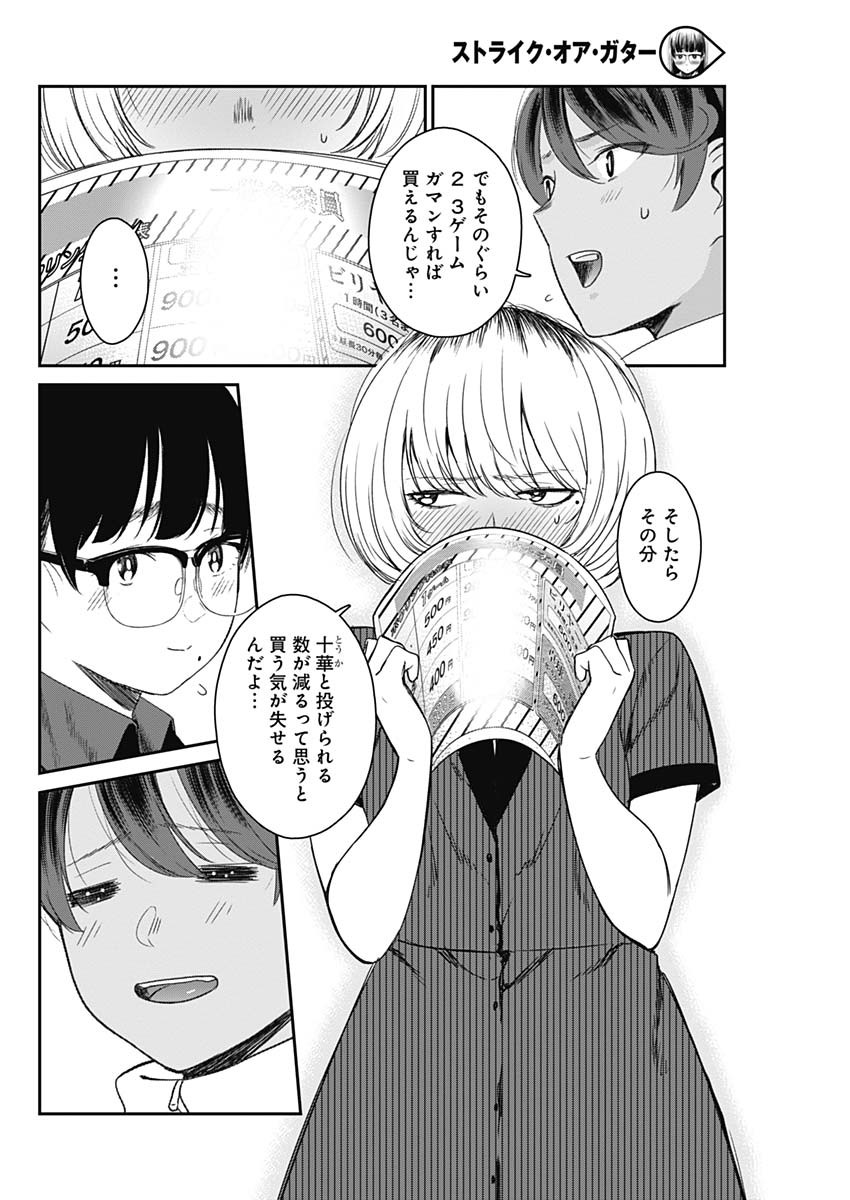 STRIKE OR GUTTER - raw - Chapter 15 - https://jpdd.ccdd.to/JPDD/strikeorgutter/92171/4wnereymcqi.jpg