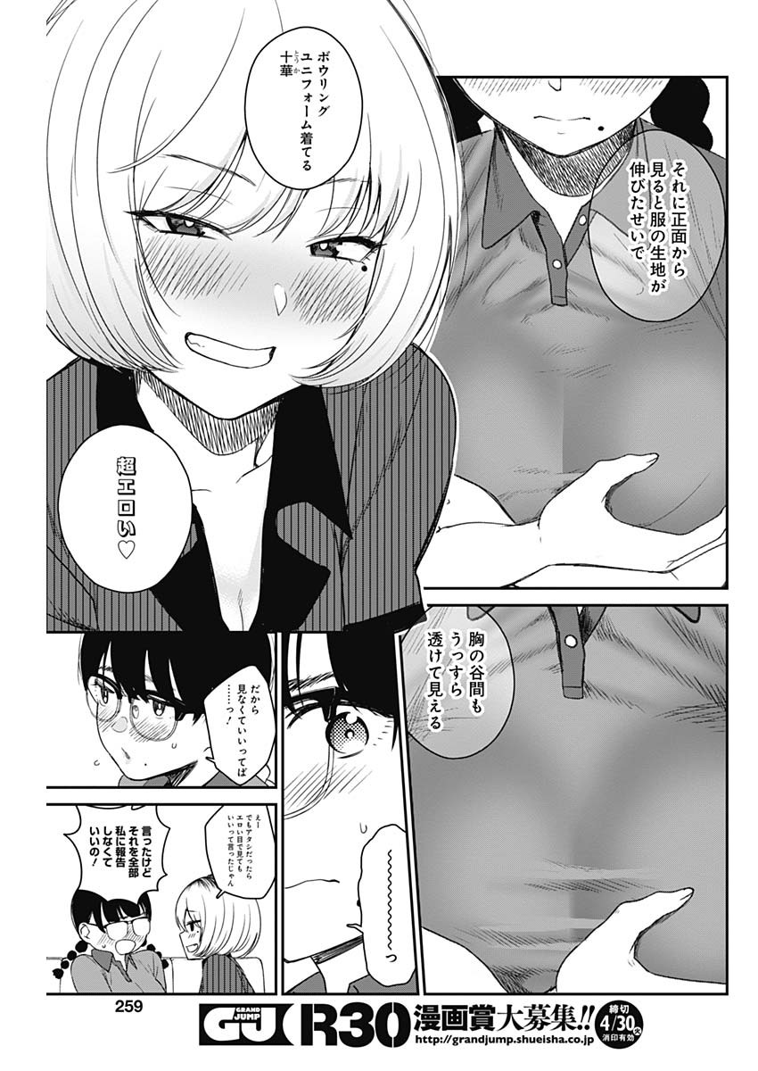 STRIKE OR GUTTER - raw - Chapter 15 - https://jpdd.ccdd.to/JPDD/strikeorgutter/92171/as3yrwbgjsy.jpg