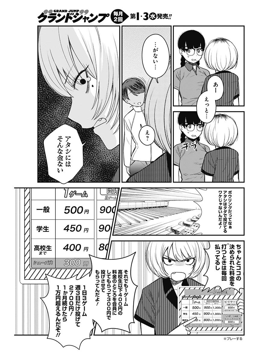 STRIKE OR GUTTER - raw - Chapter 15 - https://jpdd.ccdd.to/JPDD/strikeorgutter/92171/dujf5jibpcf.jpg