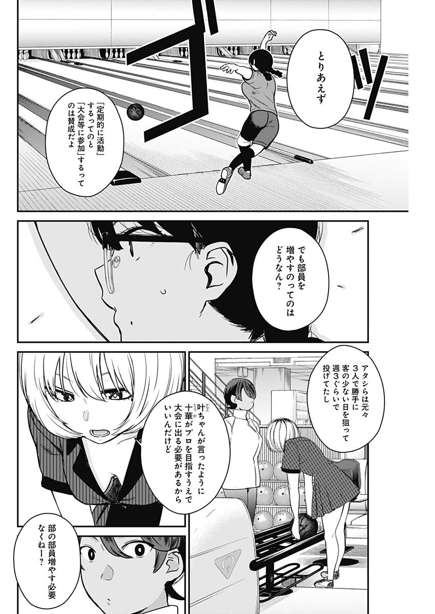 STRIKE OR GUTTER - raw - Chapter 15 - https://jpdd.ccdd.to/JPDD/strikeorgutter/92171/eu2e3w2glz2.jpg