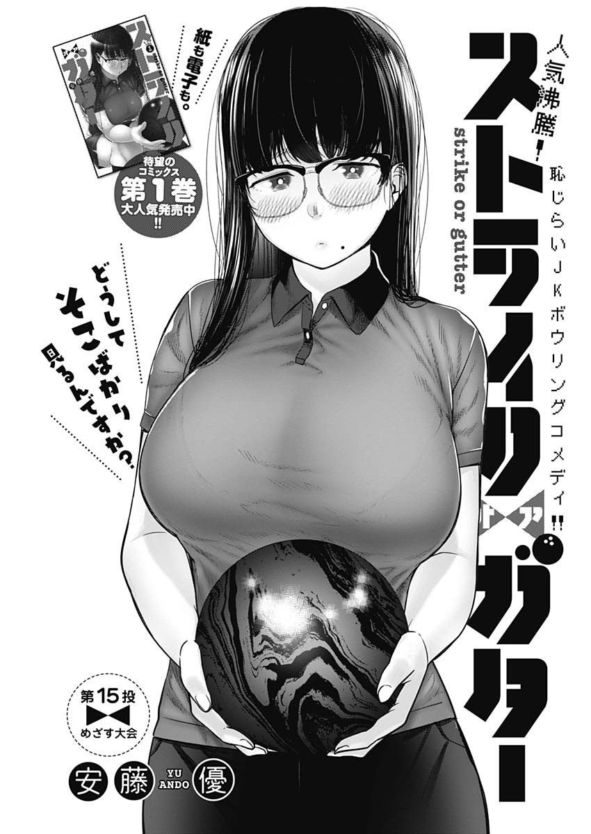 STRIKE OR GUTTER - raw - Chapter 15 - https://jpdd.ccdd.to/JPDD/strikeorgutter/92171/fg0hmdcmfrq.jpg