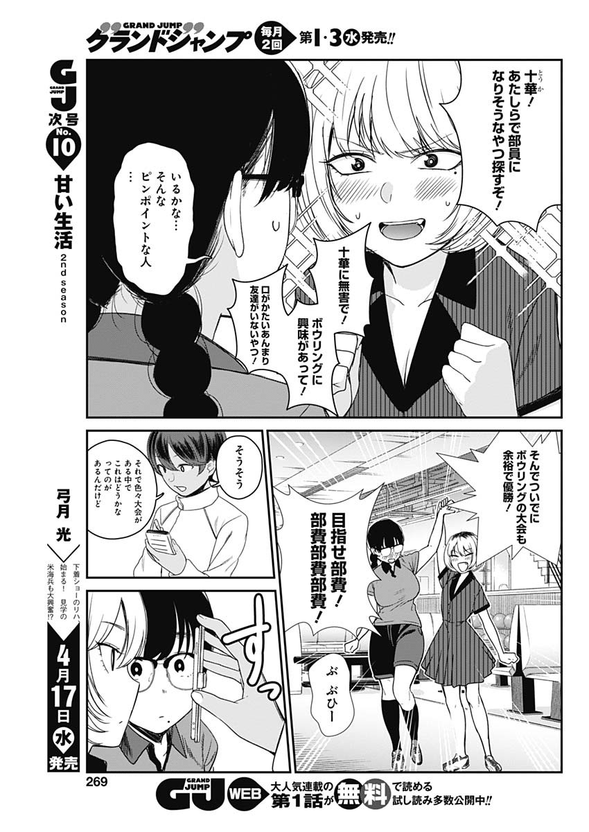 STRIKE OR GUTTER - raw - Chapter 15 - https://jpdd.ccdd.to/JPDD/strikeorgutter/92171/h0t3cibduhw.jpg