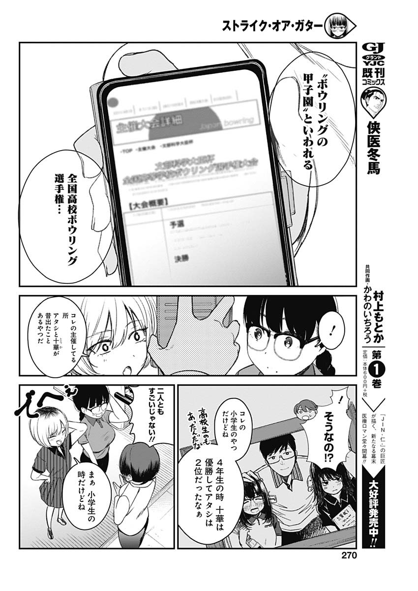 STRIKE OR GUTTER - raw - Chapter 15 - https://jpdd.ccdd.to/JPDD/strikeorgutter/92171/nqtaipc2aai.jpg