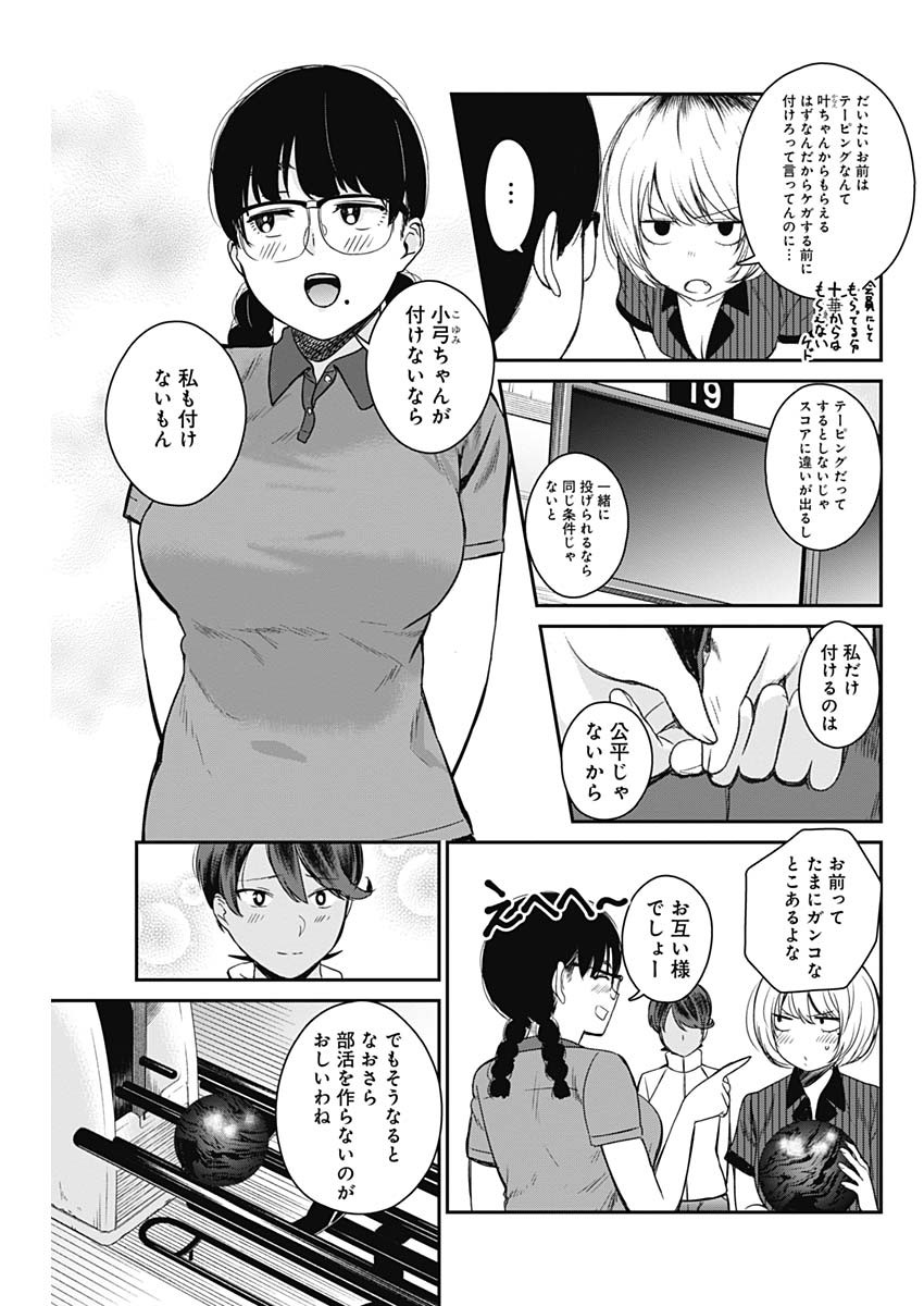 STRIKE OR GUTTER - raw - Chapter 15 - https://jpdd.ccdd.to/JPDD/strikeorgutter/92171/q011v3u42b5.jpg