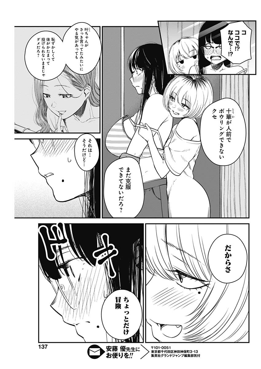 STRIKE OR GUTTER - raw - Chapter 16 - https://jpdd.ccdd.to/JPDD/strikeorgutter/93695/341r15hvtzh.jpg
