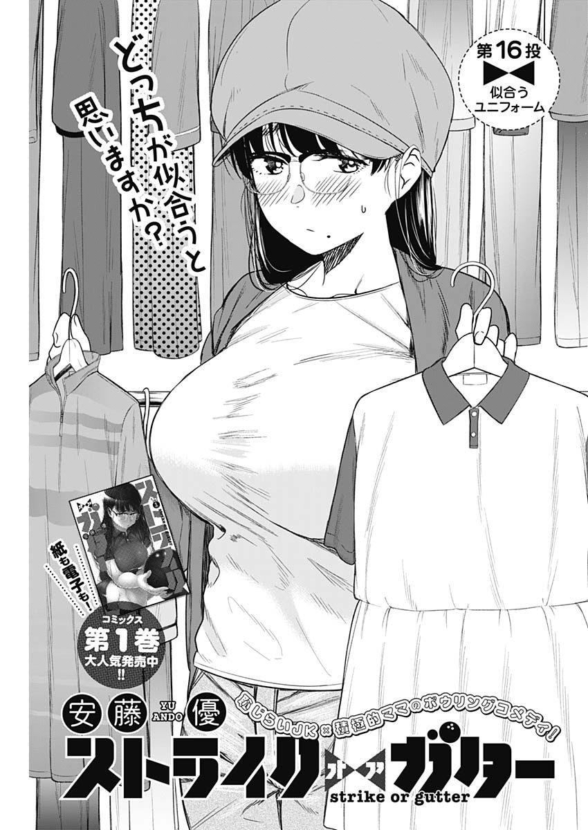 STRIKE OR GUTTER - raw - Chapter 16 - https://jpdd.ccdd.to/JPDD/strikeorgutter/93695/a0swrtpossa.jpg