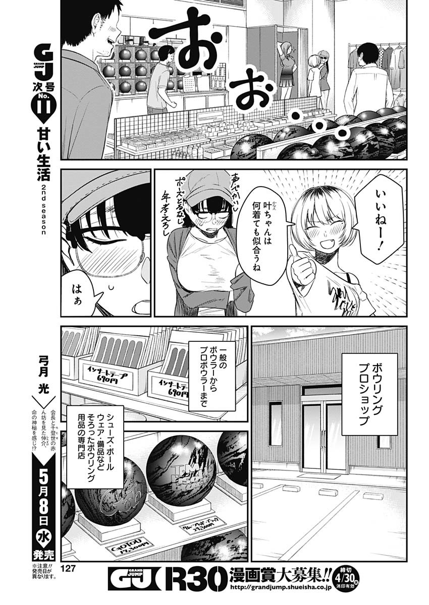 STRIKE OR GUTTER - raw - Chapter 16 - https://jpdd.ccdd.to/JPDD/strikeorgutter/93695/cjyilwo3faf.jpg