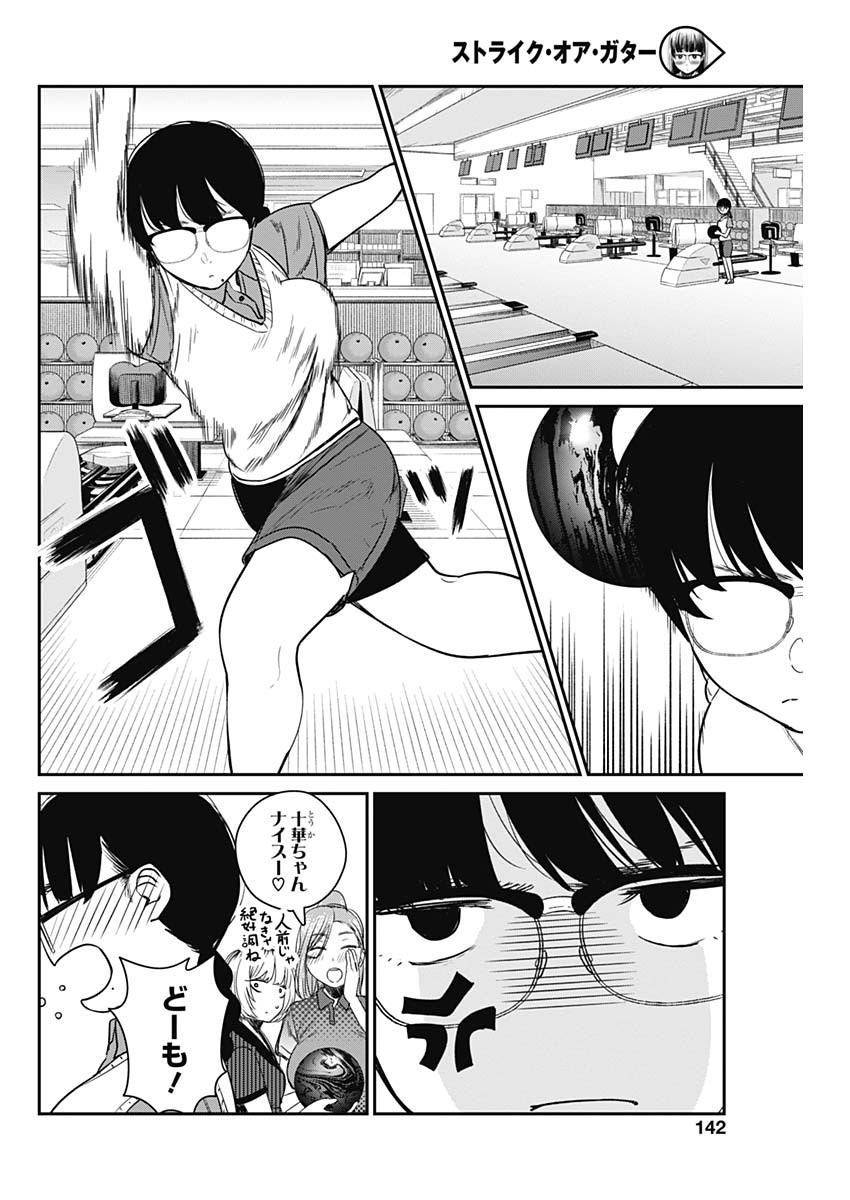 STRIKE OR GUTTER - raw - Chapter 16 - https://jpdd.ccdd.to/JPDD/strikeorgutter/93695/crdnqms4fdl.jpg