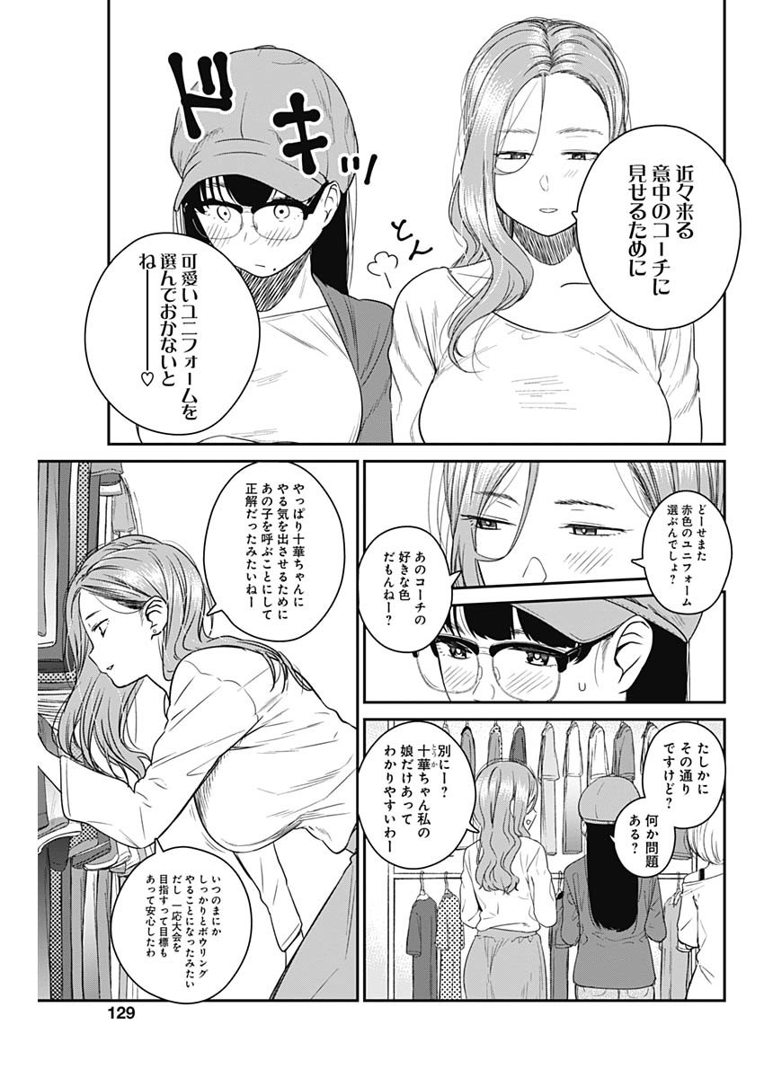 STRIKE OR GUTTER - raw - Chapter 16 - https://jpdd.ccdd.to/JPDD/strikeorgutter/93695/fu0sqslnmec.jpg
