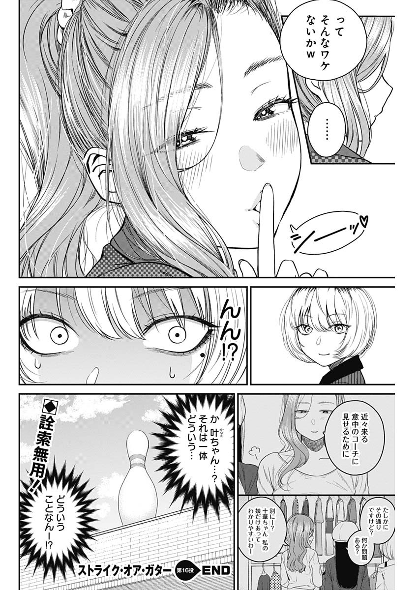 STRIKE OR GUTTER - raw - Chapter 16 - https://jpdd.ccdd.to/JPDD/strikeorgutter/93695/mmaofvgm1gt.jpg