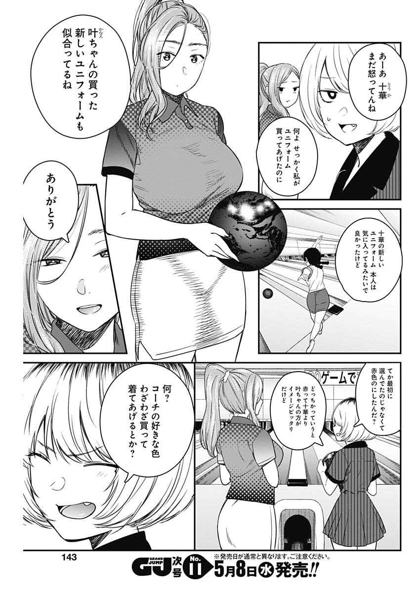 STRIKE OR GUTTER - raw - Chapter 16 - https://jpdd.ccdd.to/JPDD/strikeorgutter/93695/zpzsox5gxwq.jpg