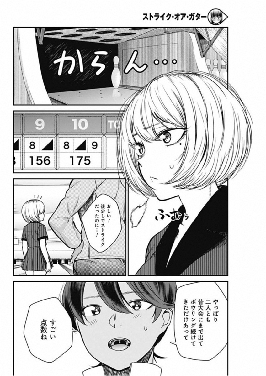 STRIKE OR GUTTER - raw - Chapter 17 - https://jpdd.ccdd.to/JPDD/strikeorgutter/95641/cquczr0ryx2.jpg
