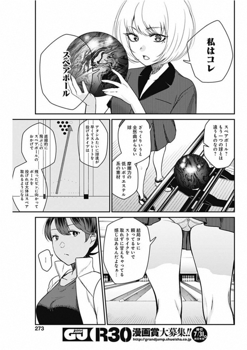 STRIKE OR GUTTER - raw - Chapter 17 - https://jpdd.ccdd.to/JPDD/strikeorgutter/95641/fxe1zm5ytym.jpg