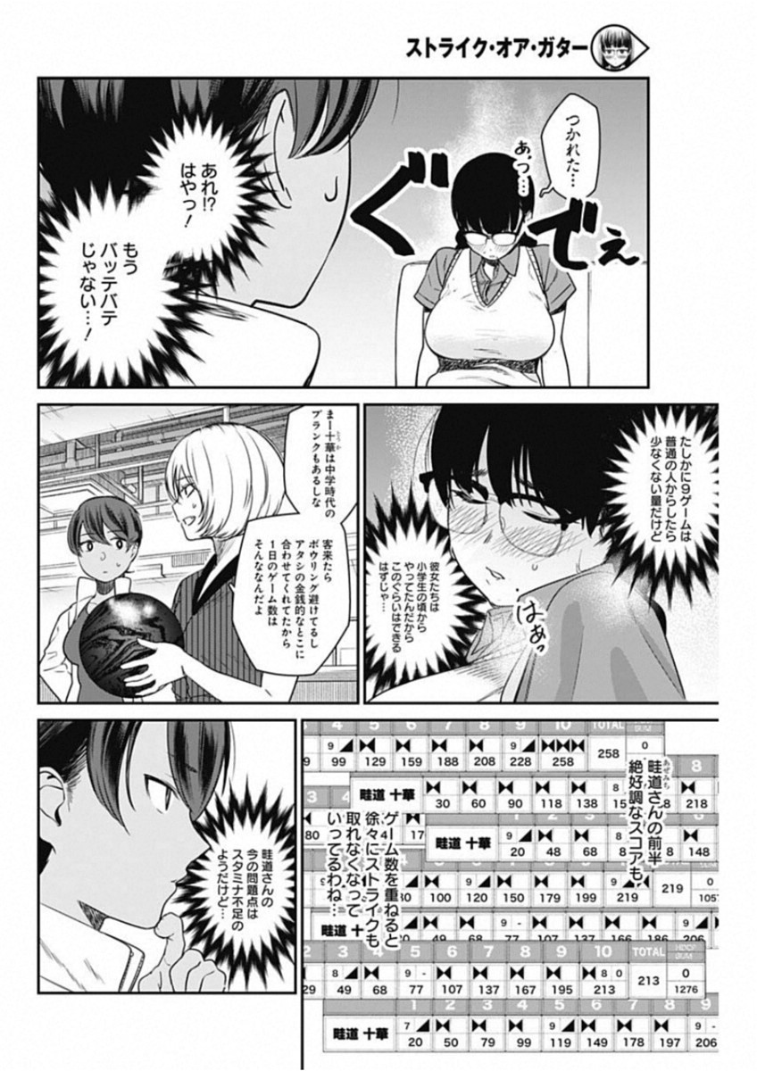 STRIKE OR GUTTER - raw - Chapter 17 - https://jpdd.ccdd.to/JPDD/strikeorgutter/95641/iaczrxzaskq.jpg