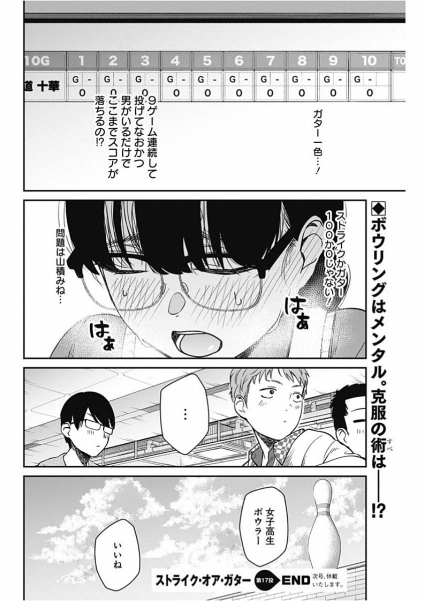 STRIKE OR GUTTER - raw - Chapter 17 - https://jpdd.ccdd.to/JPDD/strikeorgutter/95641/n1pp2y4wrim.jpg