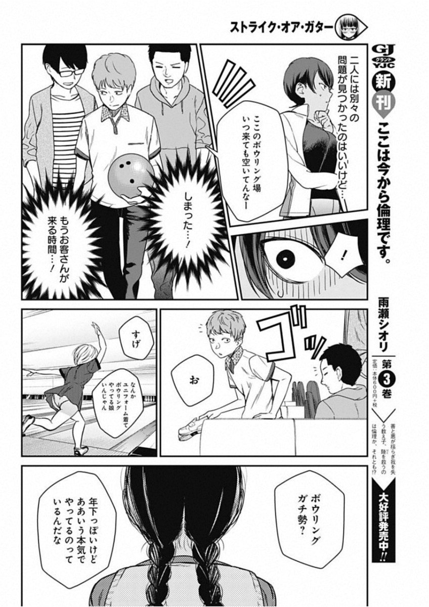 STRIKE OR GUTTER - raw - Chapter 17 - https://jpdd.ccdd.to/JPDD/strikeorgutter/95641/t3bkmj52cnt.jpg