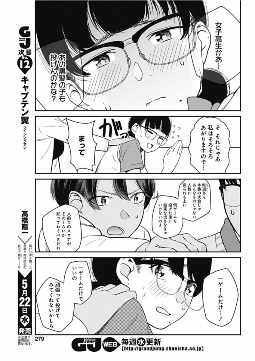 STRIKE OR GUTTER - raw - Chapter 17 - https://jpdd.ccdd.to/JPDD/strikeorgutter/95641/wzy2ulebuhj.jpg