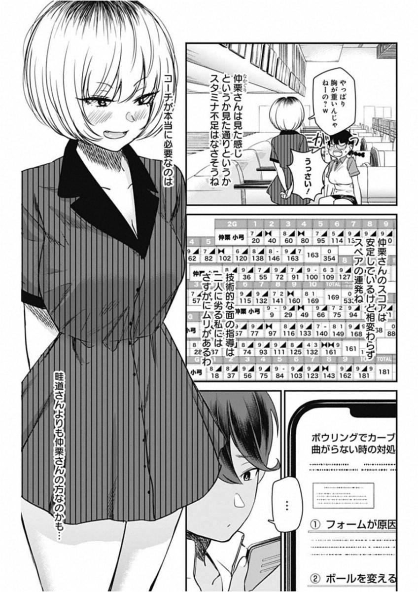 STRIKE OR GUTTER - raw - Chapter 17 - https://jpdd.ccdd.to/JPDD/strikeorgutter/95641/yhmhxdin4hu.jpg