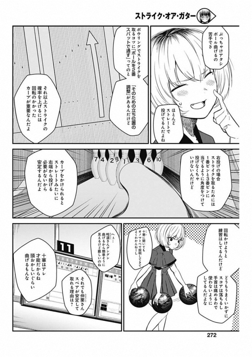 STRIKE OR GUTTER - raw - Chapter 17 - https://jpdd.ccdd.to/JPDD/strikeorgutter/95641/z2ayroni2k1.jpg
