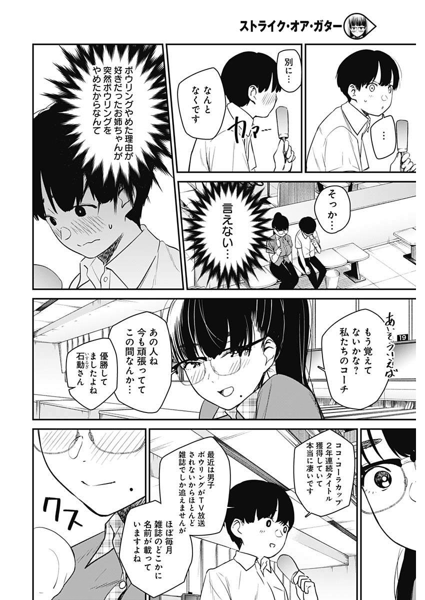 STRIKE OR GUTTER - raw - Chapter 18 - https://jpdd.ccdd.to/JPDD/strikeorgutter/96986/0aby2ubob3b.jpg