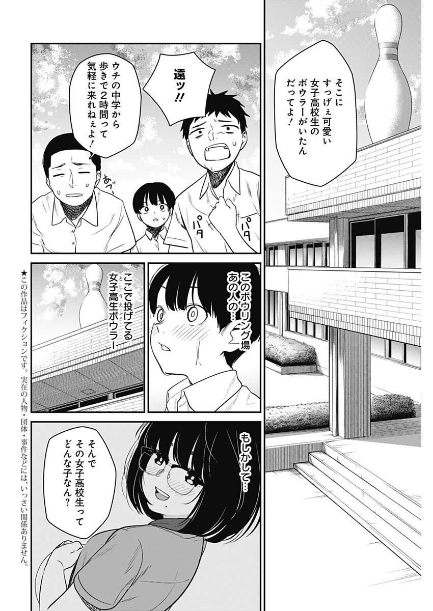 STRIKE OR GUTTER - raw - Chapter 18 - https://jpdd.ccdd.to/JPDD/strikeorgutter/96986/f3aewlu1yab.jpg