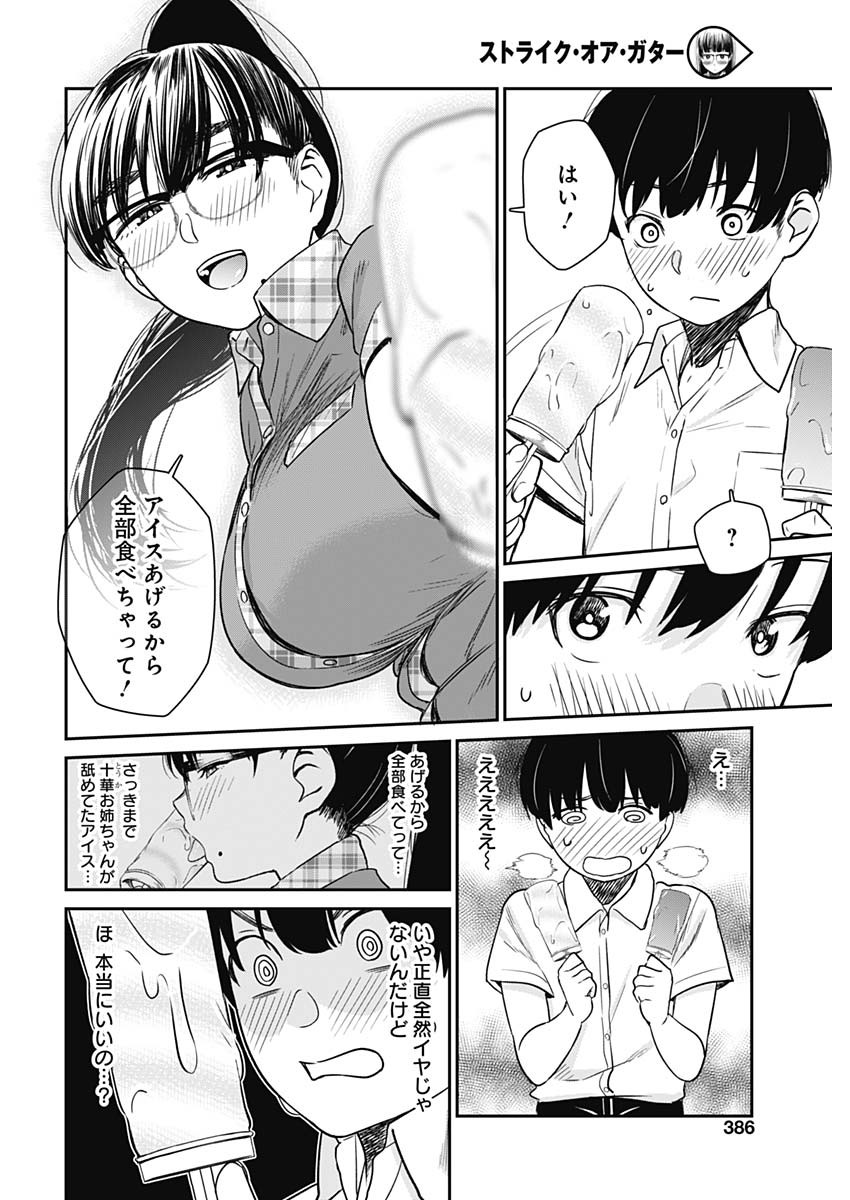 STRIKE OR GUTTER - raw - Chapter 18 - https://jpdd.ccdd.to/JPDD/strikeorgutter/96986/hys5qwdikwr.jpg