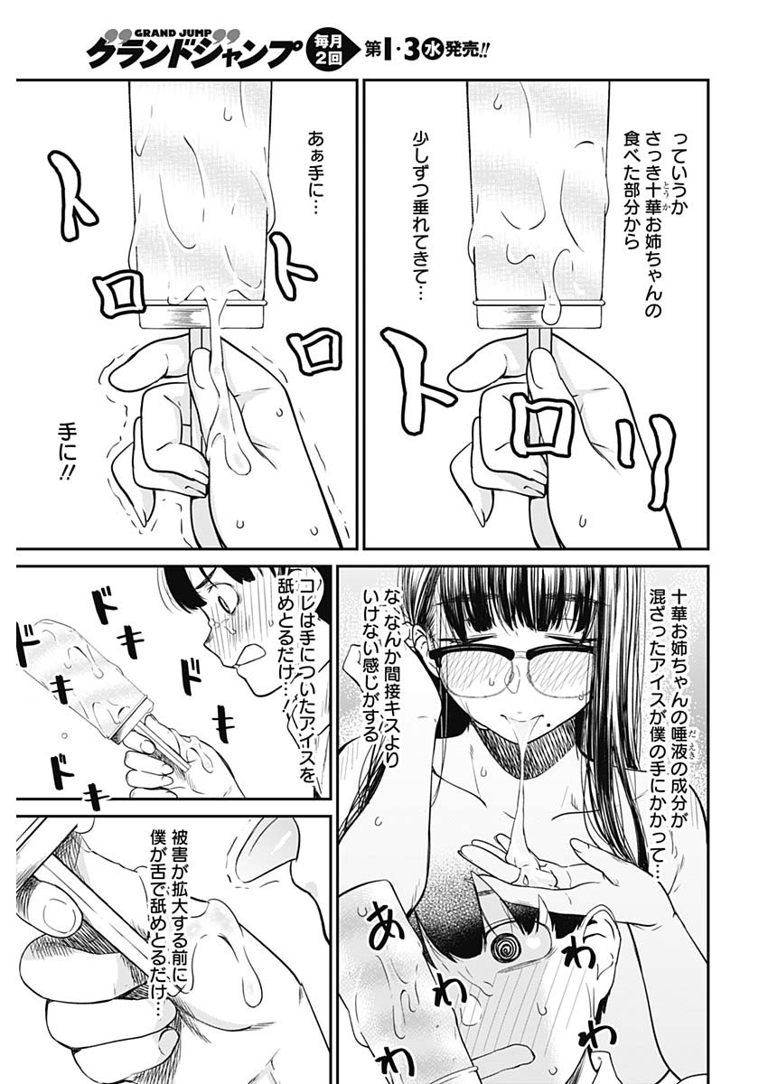 STRIKE OR GUTTER - raw - Chapter 18 - https://jpdd.ccdd.to/JPDD/strikeorgutter/96986/jvju5wubz3n.jpg