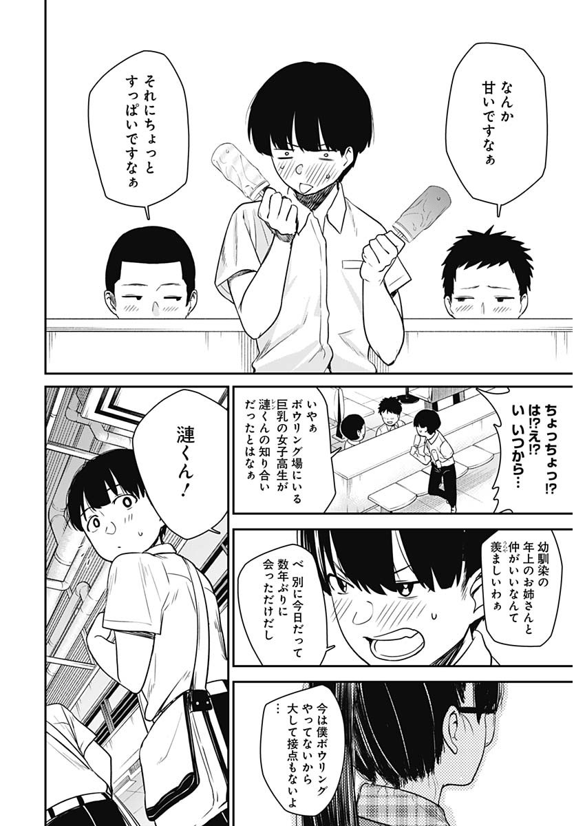 STRIKE OR GUTTER - raw - Chapter 18 - https://jpdd.ccdd.to/JPDD/strikeorgutter/96986/rfvfekiag5j.jpg