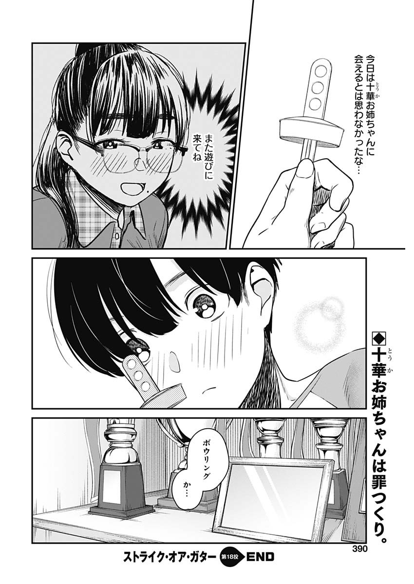 STRIKE OR GUTTER - raw - Chapter 18 - https://jpdd.ccdd.to/JPDD/strikeorgutter/96986/v15kwuo1nes.jpg
