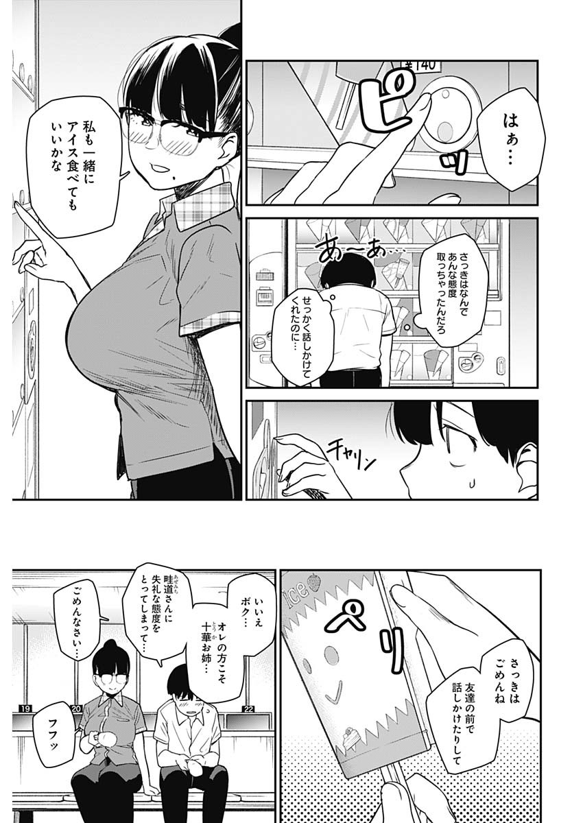 STRIKE OR GUTTER - raw - Chapter 18 - https://jpdd.ccdd.to/JPDD/strikeorgutter/96986/zyefawgliev.jpg