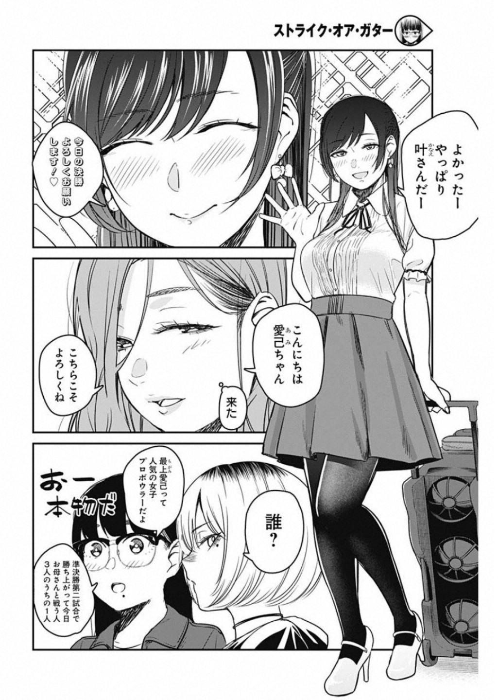 STRIKE OR GUTTER - raw - Chapter 19 - https://jpdd.ccdd.to/JPDD/strikeorgutter/98440/41q1pkdgsch.jpg
