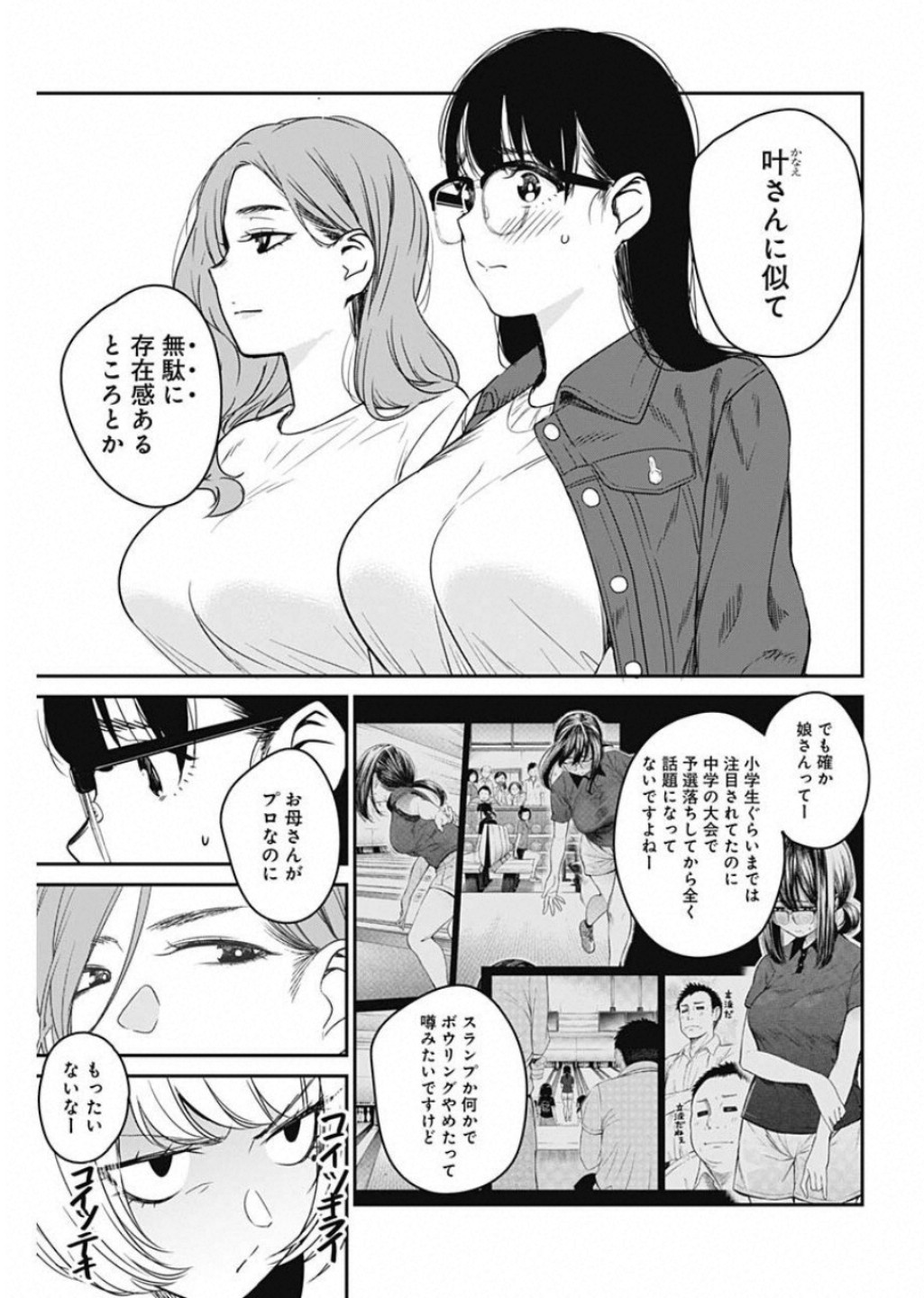 STRIKE OR GUTTER - raw - Chapter 19 - https://jpdd.ccdd.to/JPDD/strikeorgutter/98440/dst1dyhv4g0.jpg