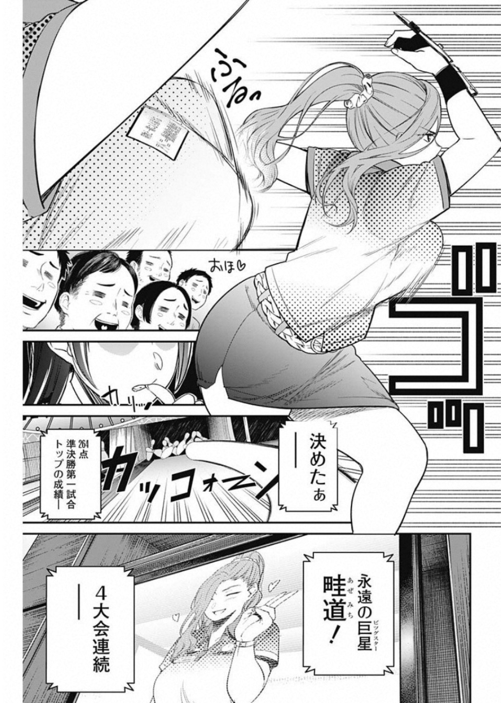 STRIKE OR GUTTER - raw - Chapter 19 - https://jpdd.ccdd.to/JPDD/strikeorgutter/98440/j532xr1clbb.jpg