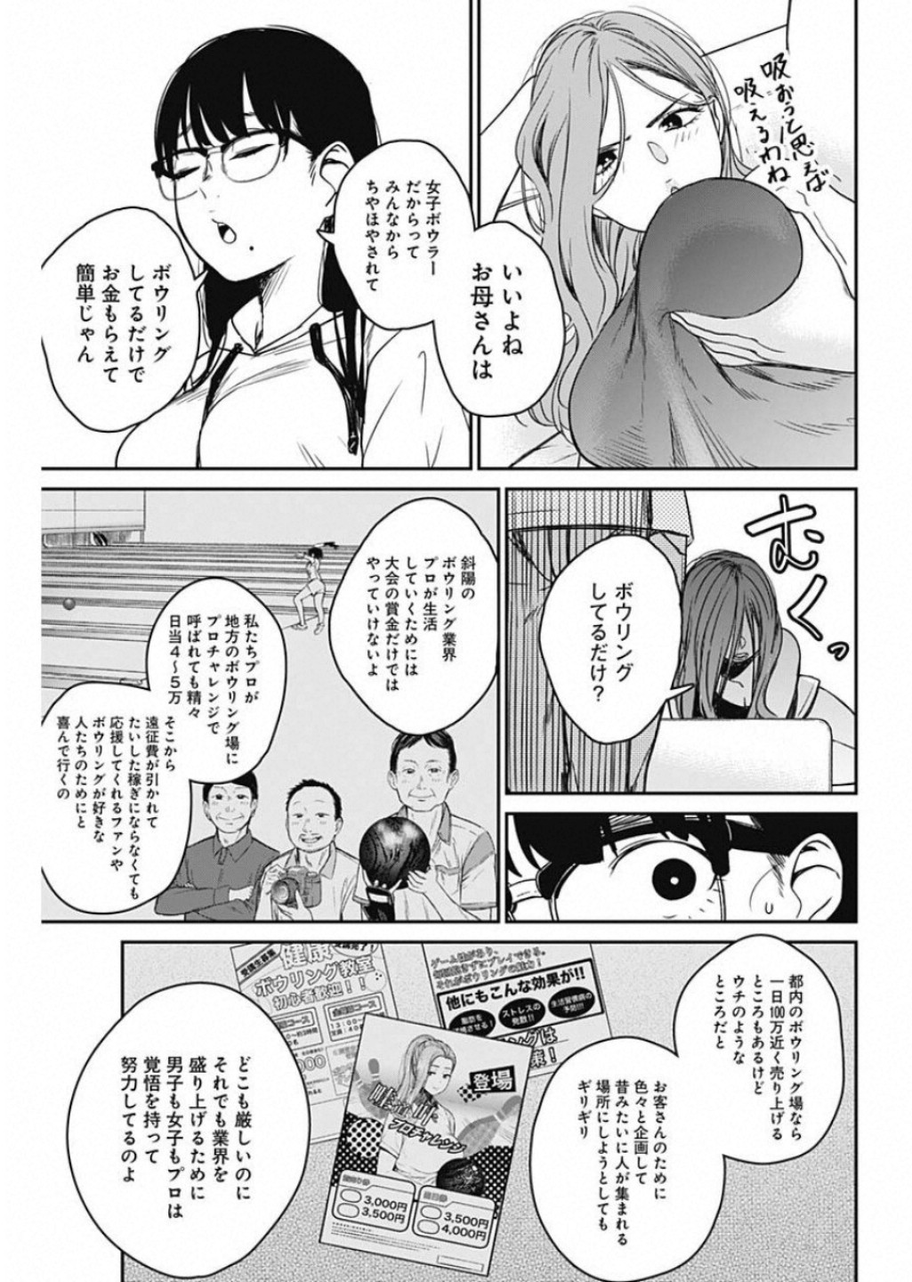 STRIKE OR GUTTER - raw - Chapter 19 - https://jpdd.ccdd.to/JPDD/strikeorgutter/98440/mxa0akrrcwi.jpg