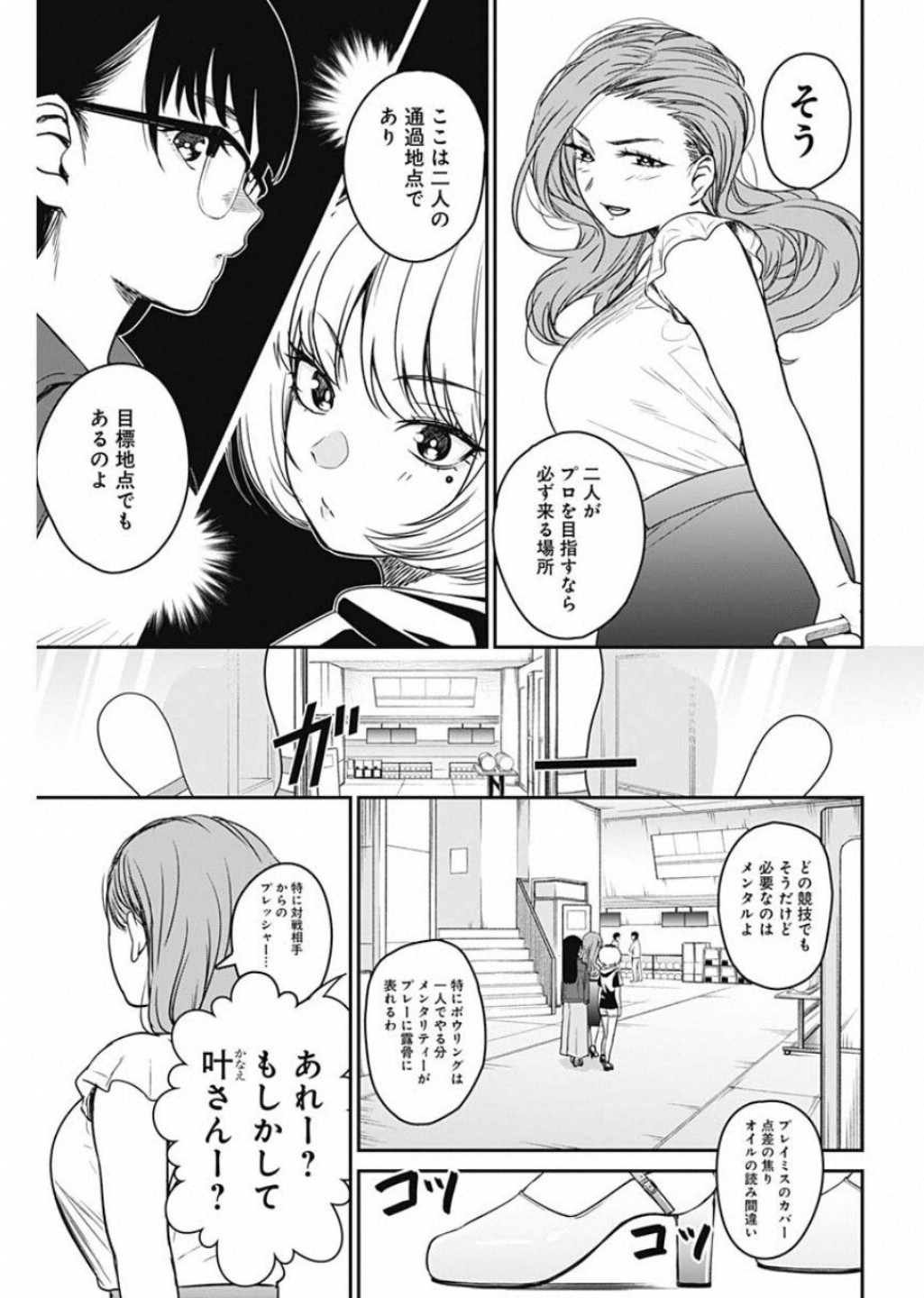 STRIKE OR GUTTER - raw - Chapter 19 - https://jpdd.ccdd.to/JPDD/strikeorgutter/98440/pupt1rsfah1.jpg