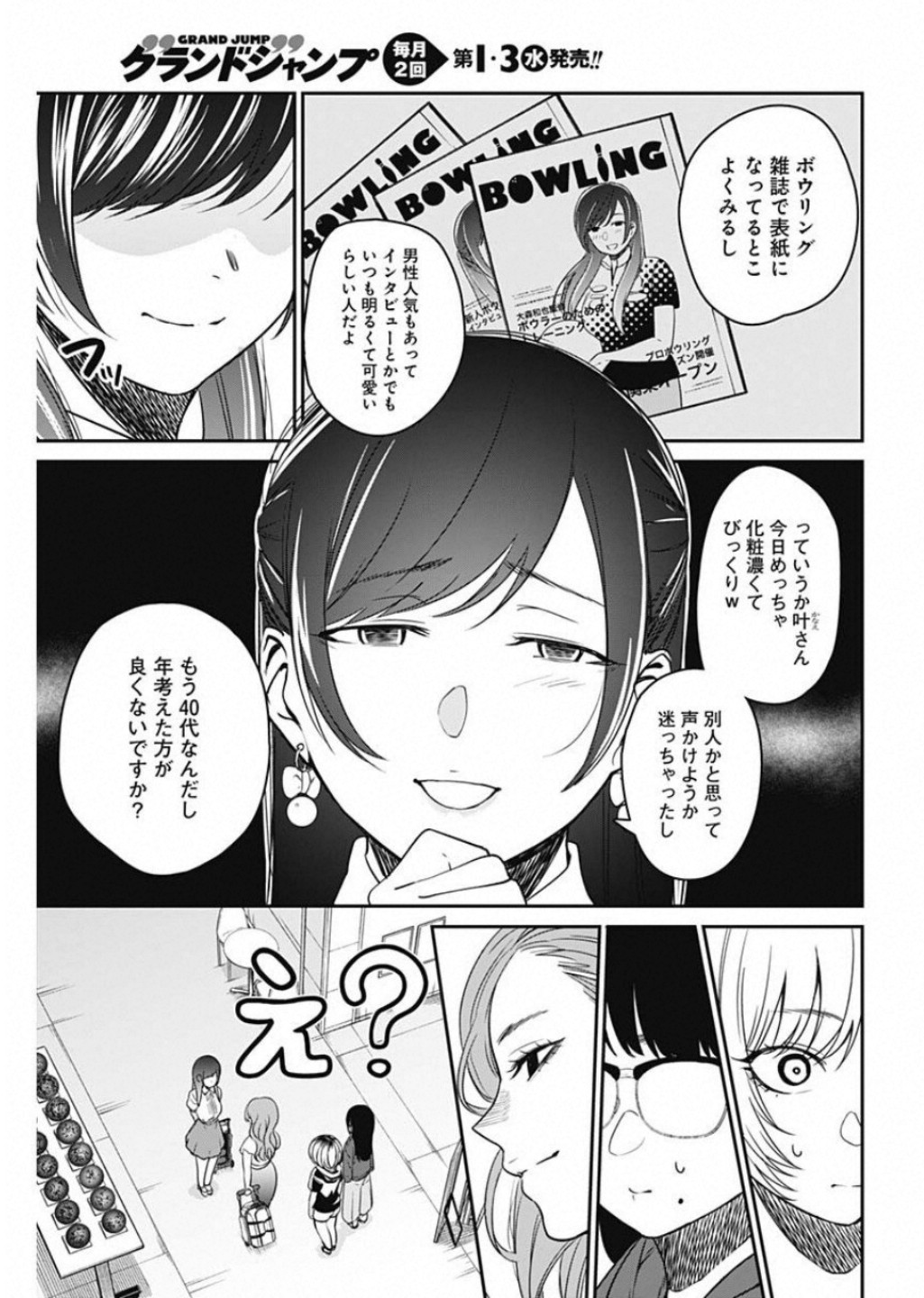 STRIKE OR GUTTER - raw - Chapter 19 - https://jpdd.ccdd.to/JPDD/strikeorgutter/98440/r5pzwotgzw5.jpg