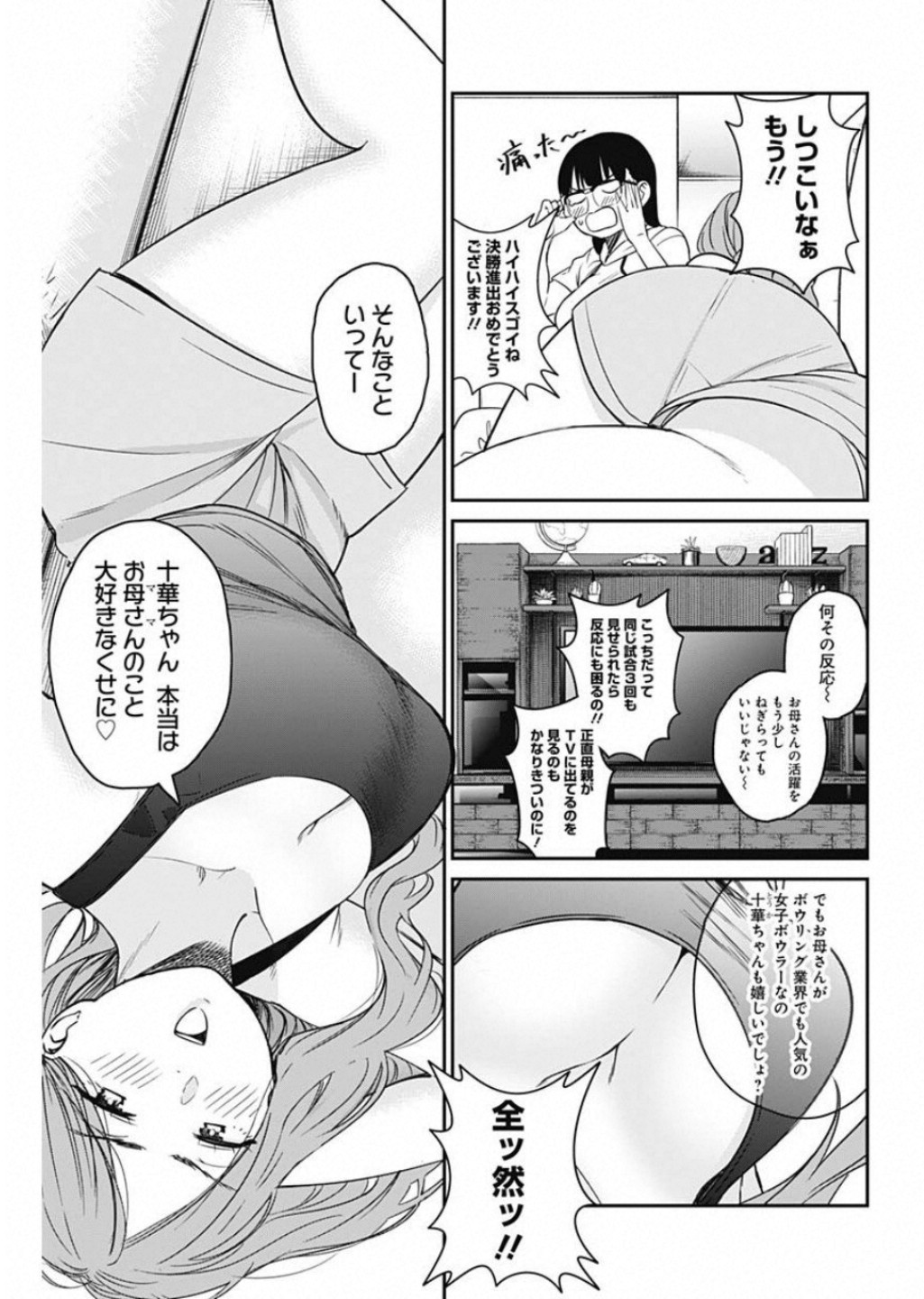 STRIKE OR GUTTER - raw - Chapter 19 - https://jpdd.ccdd.to/JPDD/strikeorgutter/98440/tprsjzatqsa.jpg