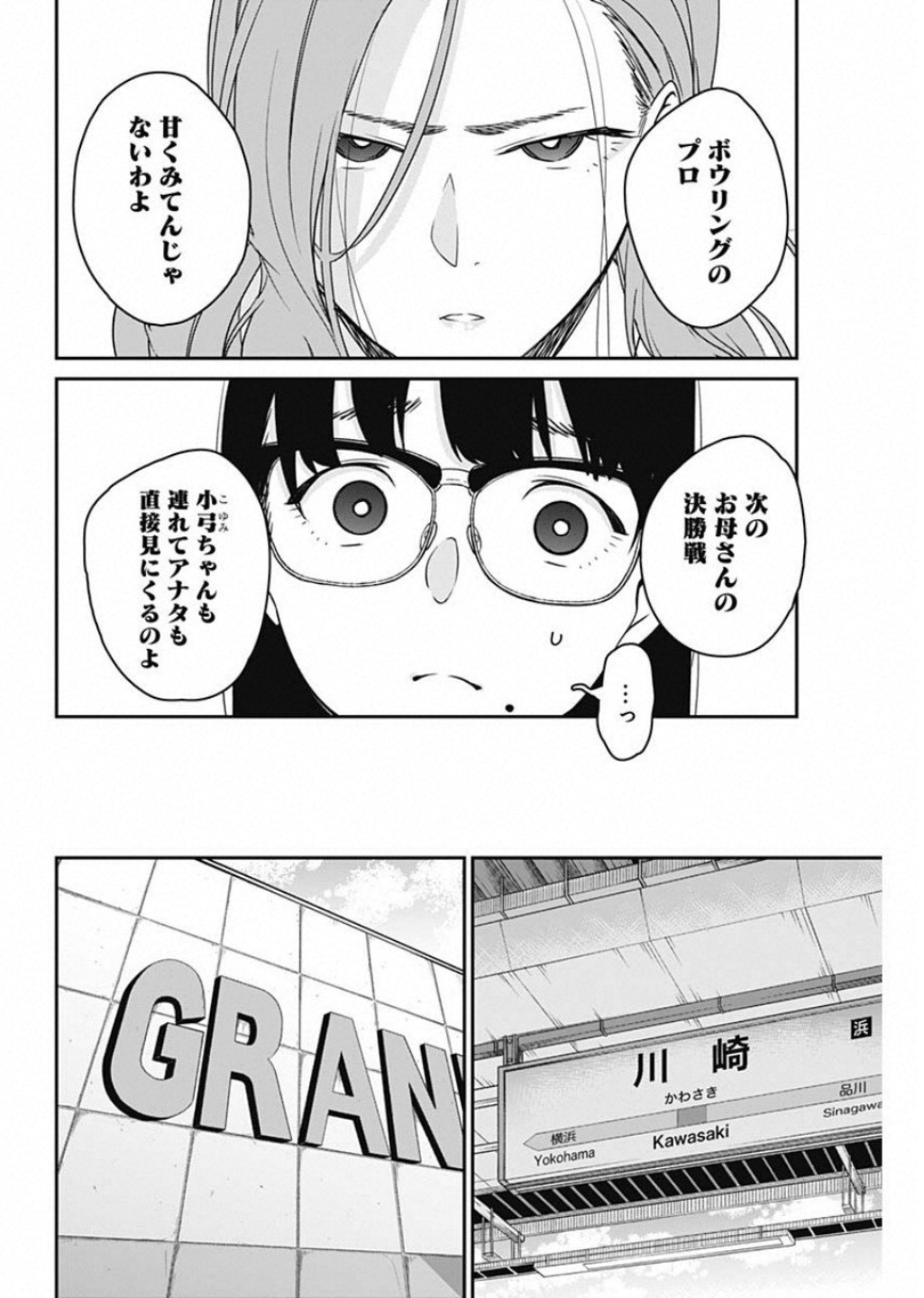 STRIKE OR GUTTER - raw - Chapter 19 - https://jpdd.ccdd.to/JPDD/strikeorgutter/98440/ualavlukcx0.jpg