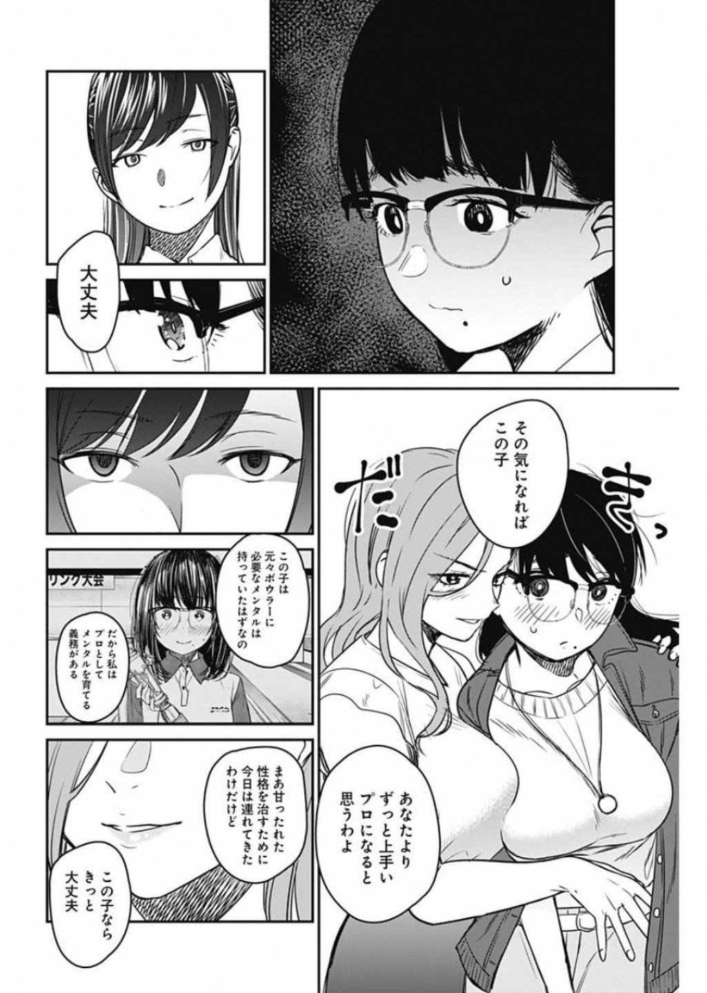 STRIKE OR GUTTER - raw - Chapter 19 - https://jpdd.ccdd.to/JPDD/strikeorgutter/98440/z5ac0og2t5n.jpg