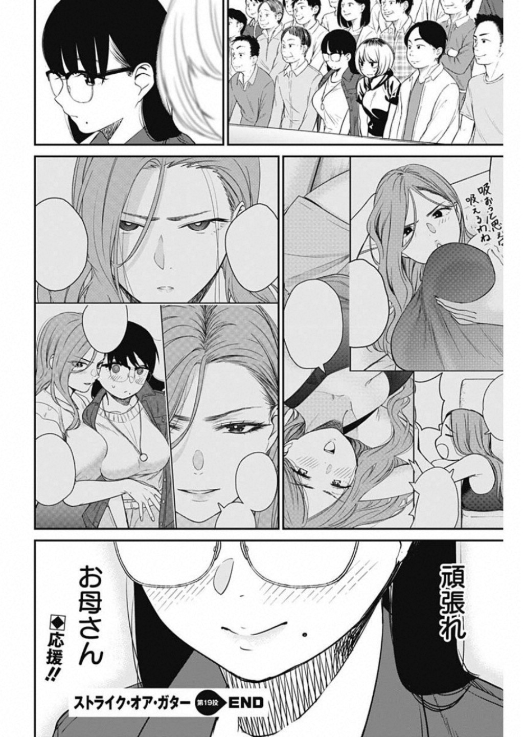 STRIKE OR GUTTER - raw - Chapter 19 - https://jpdd.ccdd.to/JPDD/strikeorgutter/98440/zekgdlhr50p.jpg