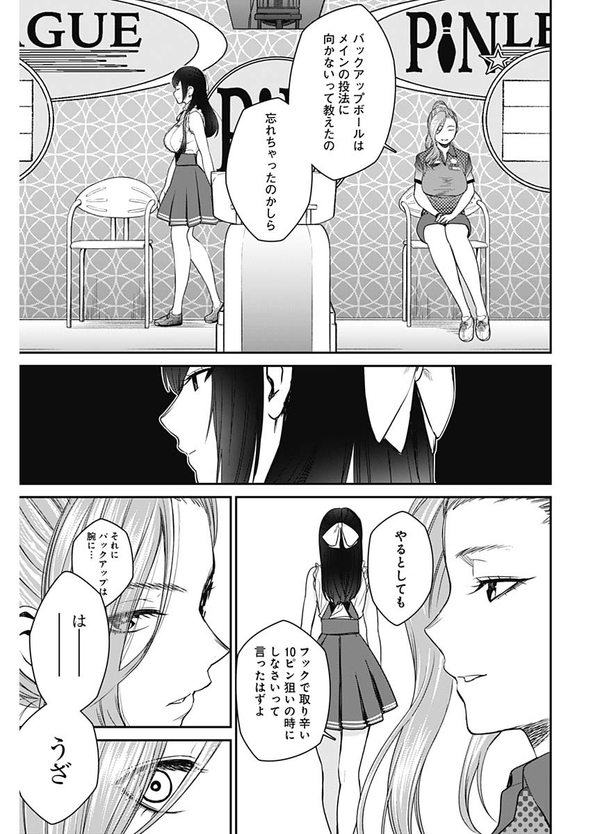STRIKE OR GUTTER - raw - Chapter 21 - https://jpdd.ccdd.to/JPDD/strikeorgutter/99161/ax0fg4o300z.jpg